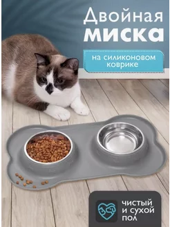 Миска двойная для кошек и собак