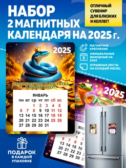 Календарь на магните 2025 год со змеями (символ года)