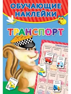 Транспорт