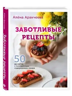 Заботливые рецепты