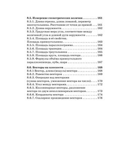 Слонимский слонимская математика в таблицах и схемах 5 9 классы справочное пособие