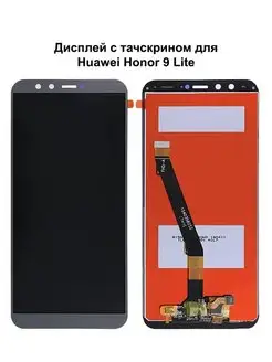 Дисплей Huawei Honor 9 Lite серый REF-OR