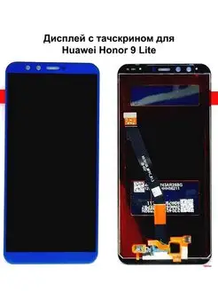 Дисплей Huawei Honor 9 Lite синий REF-OR