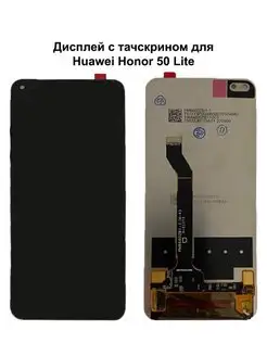 Дисплей Huawei Honor 50 Lite Nova 8i черный