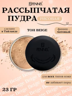 Пудра для лица фиксирующая рассыпчатая тон Beige