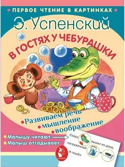 В гостях у Чебурашки