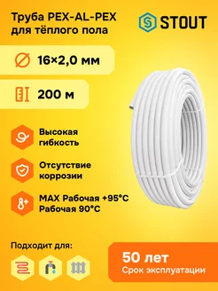 Труба 16x2.0 PEX-AL-PEX(Бухта 200 м) SPM-0001-201620