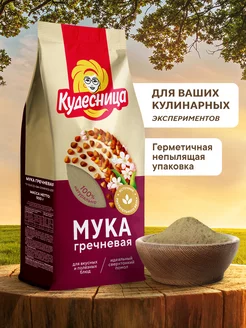 Мука гречневая, 500 гр