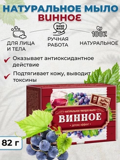 Натуральное крымское мыло для лица и тела Винное