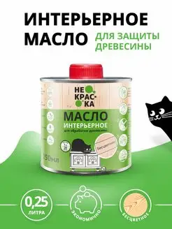 Льняное масло для защиты древесины масло для дерева 0,25 л