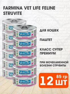 Корм влажный Vet Life Struvite для кошек струвиты 85 г 12 шт