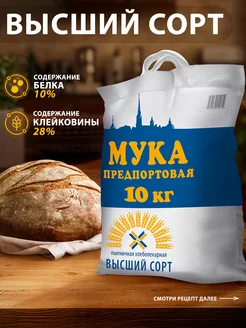 Мука пшеничная хлебопекарная в с, 10 кг