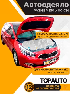 Автоодеяло 130х80 см на двигатель автомобиля