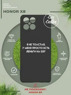 Чехол на Honor X8 с принтом