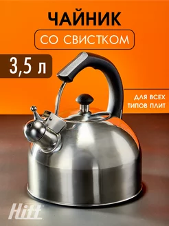 Чайник для газовой плиты со свистком