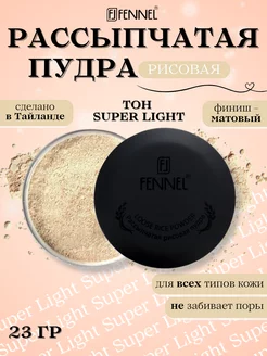 Пудра для лица фиксирующая рассыпчатая тон Super Light