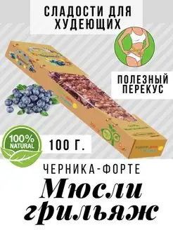 Мюсли грильяж с черникой форте 100 гр