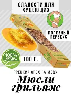 Мюсли грильяж грецкий орех на меду 100 г