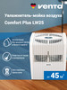 Увлажнитель-мойка воздуха Comfort Plus LW25 бренд Venta продавец Продавец № 13433