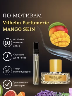 Духи по мотивам Манго Скин Mango Skin Vilhelm 10 мл спрей