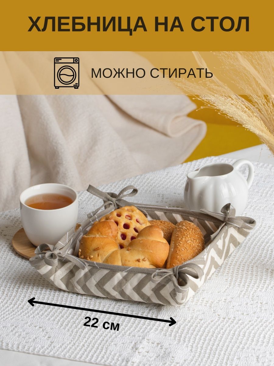 Хлебница из ткани 25*18 см, h 9 см, P.L. Proff Cuisine