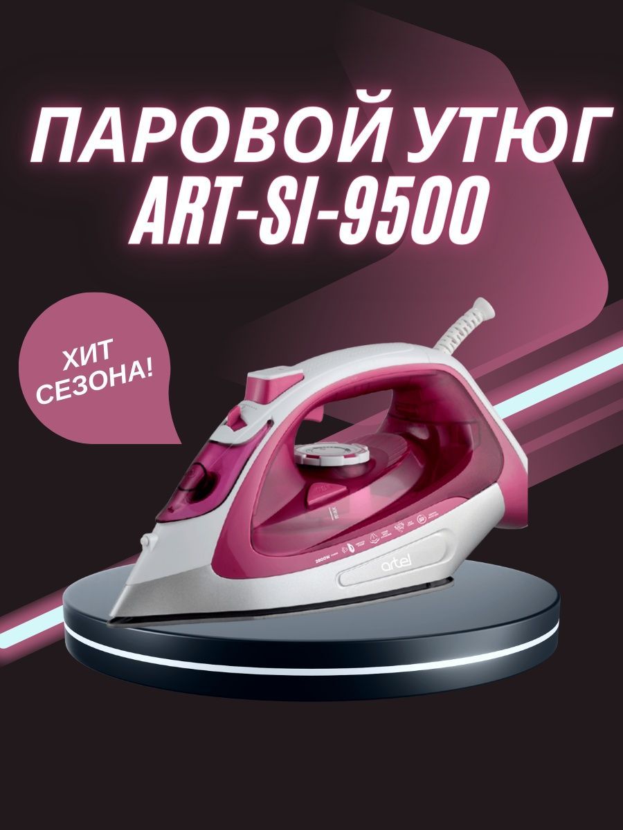 утюг artel steam iron art si 9507 отзывы фото 53