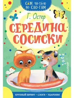 Середина сосиски