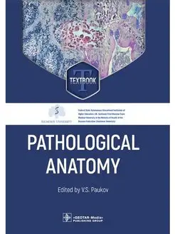 Pathological Anatomy. Textbook