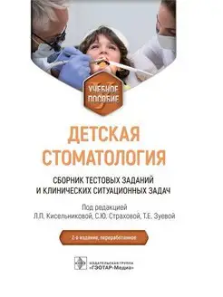 Детская стоматология