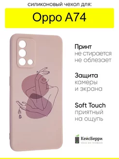 Чехол для A74, серия Soft