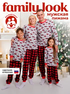 Пижама домашняя family look