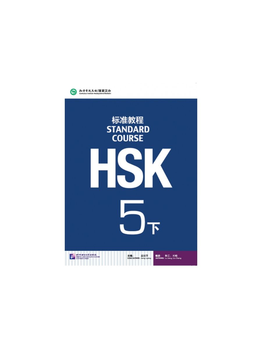 Hsk standard course 2 workbook