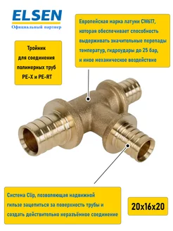 Тройник редукционный 20-16-20 латунь