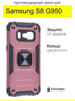 Чехол для Samsung Galaxy S8 G950, серия Kickstand