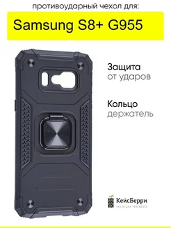 Чехол для Samsung Galaxy S8+ G955, серия Kickstand