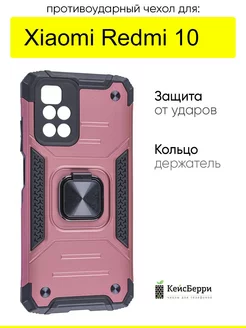 Чехол для Xiaomi Redmi 10, серия Kickstand