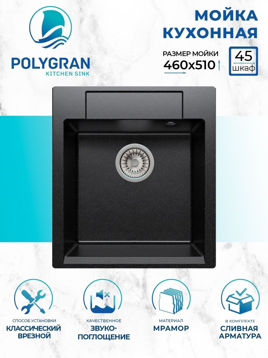 Мойка для кухни polygran argo 460 510х460 мм черная