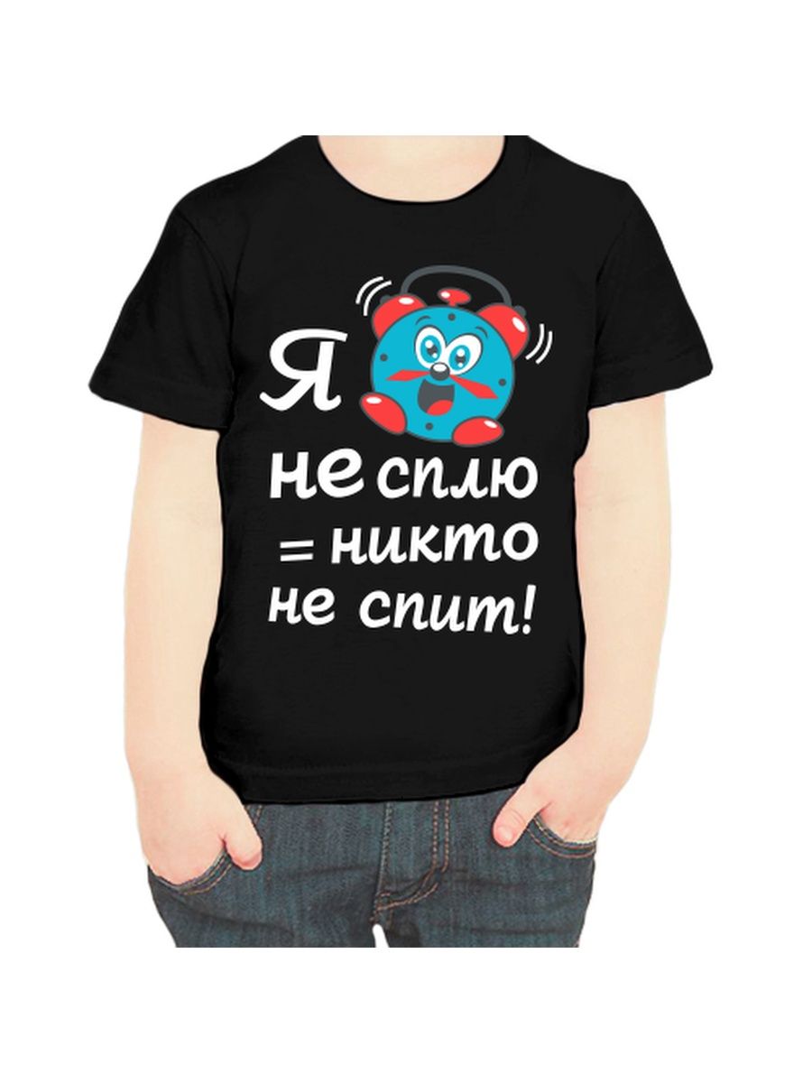 Спать никому не давал. Надпись не спать. Засыпаю в майке. Я люблю спать футболкк.