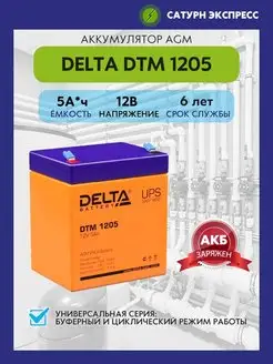 Аккумулятор Delta DTM 1205