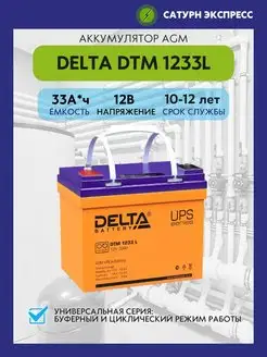 Аккумулятор Delta DTM 1233 L