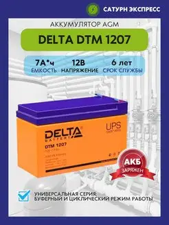 Аккумулятор Delta DTM 1207