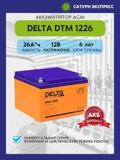 Аккумулятор Delta DTM 1226