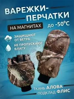 Перчатки варежки для зимней рыбалки