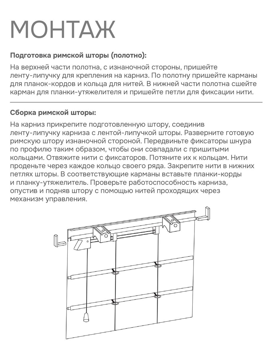 карниз с веревочным управлением