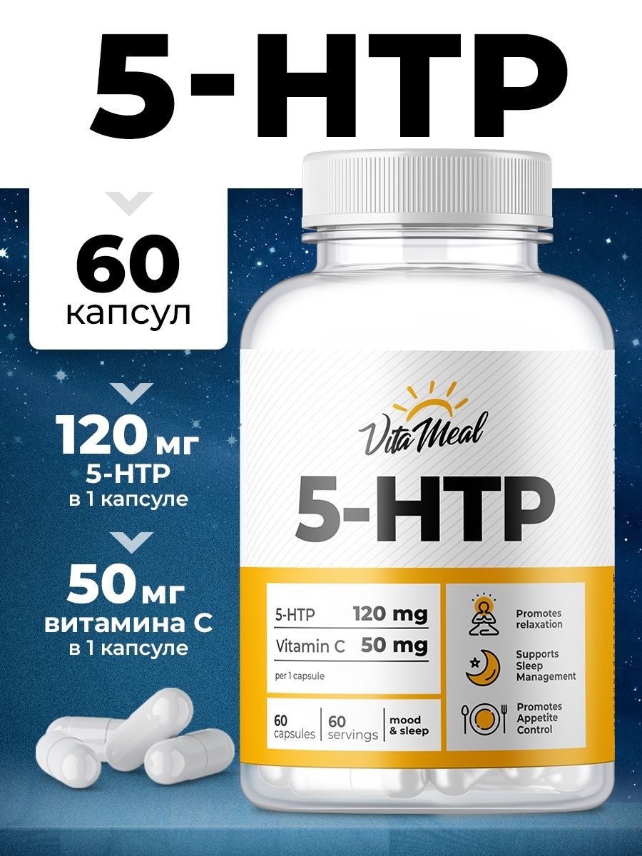 Комплекс витаминов 5 htp. 5-Htp. 5-Htp капсулы. 5 Гидрокситриптофан. 5-Гидрокситриптофан (5-Htp) мелатонин.