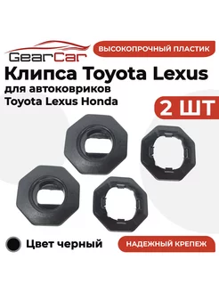 Крепление ковриков TL клипсы для TOYOTA, LEXUS, HONDA 2 шт