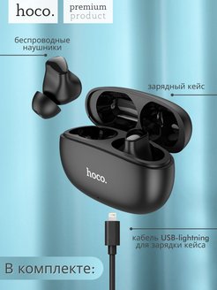 Как подключить наушники hoco bluetooth