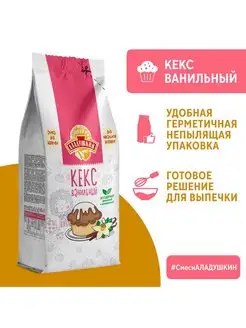 Смесь для выпечки "Кекс ванильный" 330 г