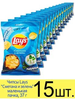 Чипсы Lays "Сметана и зелень" МАЛЕНЬКАЯ ПАЧКА 37 г