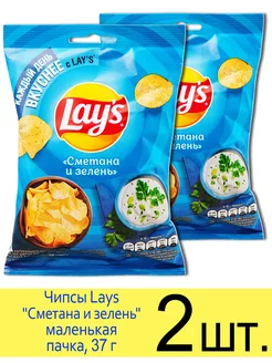 Чипсы Lays "Сметана и зелень" МАЛЕНЬКАЯ ПАЧКА 37 г